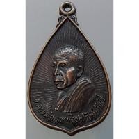 ราคา เหรียญหลวงพ่อคูณ วัดบ้านไร่ ปี 2535 ที่ระลึกสร้างอุโบสถวัดสัมฤทธิ์ตะวันออก เนื้อทองแดงรมดำ (5219050876)