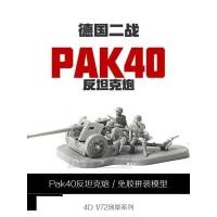 ราคา ขายร้อน 4D ประกอบ 1/72 World War II PAK40 Anti-Tank Cannon ประกอบฉากทหารตกแต่งรุ่นทหารของเล่น (56607368331)