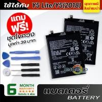 ราคา แบตเตอรี่ หัวเว่ย Y5 lite Battery แบต ใช้ได้กับ หัวเว่ย Y5 lite/Y5 prime/Y5(2018)/Y5(2017)/Y6S/Y6 pro(2019)/Nova 3e (3337356704)