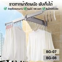 ราคา ราวแขวนเสื้อผ้าพับเก็บได้ติดผนัง หมุนได้ 180 ° ช่วยประหยัดพื้นที่ กางได้ยาว ติดตั้งได้ทั้งในร่มและกลางแจ้ง (20684137191)