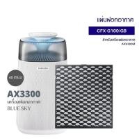 ราคา แผ่นกรองอากาศ Samsung สำหรับรุ่น Blue Sky AX3300 ศูนย์ไทยของแท้ 100% / รหัสไส้กรอง CFX-G100/GB (44112098471)