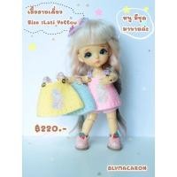 ราคา ชุดตุ๊กตา เสื้อถักสายเดี่ยว สกรีนลายซักได้สีไม่ตก ไม่หลุด ไม่หลอก (เฉพาะเสื้อนะค่ะ) Lati Yellow ,Bjd, บาโบลี่ (21828116375)