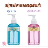 ราคา สบู่เหลวทำความสะอาดจุดซ่อนเร้น กิฟฟารีน #แคร์คลีน เฟรชซี่ กิฟฟารีน #แคร์คลีน คลาสซี่ กิฟฟารีน (18990162048)