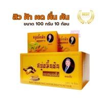 ราคา สบู่ขมิ้นชัน ลดสิว ฝ้า(หมอเส็ง) (17697274343)