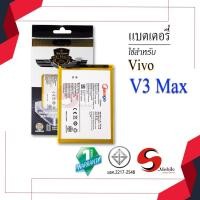 ราคา แบตสำหรับ Vivo V3 Max / B-A0 แบตวีโว่ สินค้ามีการรับประกัน (9459695284)