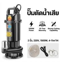ราคา ปั๊มน้ำดูดโคลน ไดโว่ดูดโคลน ปั้มดูดโคลน ปั๊มแช่2นิ้ว1500W ปั๊มแช่ไฟฟ้า ดูดโคลน ปั๊มจุ่ม ปั๊มน้ำ ปั้มแช่ สายไฟ10เมตร (42778259267)