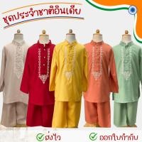 ราคา พร้อมส่ง ชุดประจำชาติอินเดีย เด็กผู้ชาย (25535989782)