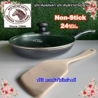ราคา กระทะเคลือบนอนสติ๊กขนาด24ซม.ตราหัวม้าลาย รุ่นWisdom ZEBRAกระทะพร้อมฝาแก้วแถมตะหลิวไม้ (18093102788)