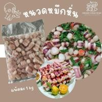 ราคา หนวดหมึกหั่น หนวดปลาหมึก หนวดหมึกหั่นชิ้น หนวดหมึก แพ็ค 1 kg (28206592083)