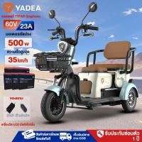 ราคา YADEA รถสามล้อไฟฟ้า 500W60V23AH จักรยานไฟฟ้า3ล้อ รถไฟฟ้าผู้ใหญ่ 3ล้อ จักรยานไฟฟ้า รถมอเตอร์ไซค์รถไฟฟ้าสามล้อ รับประกัน (26981726620)