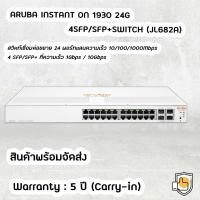 ราคา Switch 24 Port Instant On 1930 24G 4SFP/SFP+ Switch (28529826022)