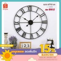 ราคา นาฬิกาแขวนผนัง นาฬิกาโรมัน นาฬิกาแบบวินเทจ (9023686322)