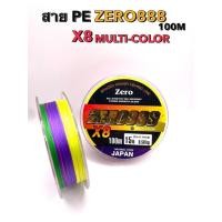 ราคา ZERO สายพีอี ซีโร่ สาย PE ถัก 8 ยาว 100 เมตร สีรุ้ง (25993845610)