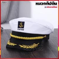 ราคา หมวกทหารเรือ พร้อมส่งหมวกกัปตัน ปีกปักช่อมะกอก แต่งโลโก้สมอเรือ️ส่งไวจาก กทม. (44274528771)