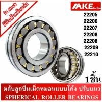 ราคา 22205 22206 22207 22208 22209 22210 ตลับลูกปืนเม็ดหมอนแบบโค้ง เพลาตรง ( SPHERICAL ROLLER BEARINGS ) (10548692105)