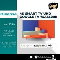 ราคา แอลอีดีทีวี 75 นิ้ว HISENSE (4K, Google TV) 75A6500K (24878067127)