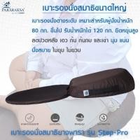 ราคา Pararaksa เบาะรองนั่งสมาธิรุ่น Step-Pro, เบาะนั่งสมาธิ, อาสนะ, เบาะนั่งสมาธิไม่ปวดหลัง, เบาะรองนั่งสมาธิยางพารา (27334721843)