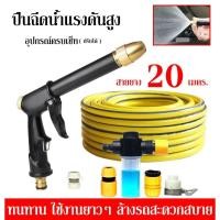 ราคา ปืนฉีดน้ำแรงดันสูง ปืนล้างรถแรงดันสูงพร้อมสายยาง ปืนฉีดโฟม ปืนอัดฉีดน้ำเป็นโฟม ปืนฉีดน้ำ ปืนปรับแรงดัน ฉีดรดน้ำต้นไม้ (27816153299)