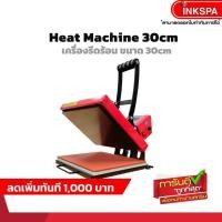 ราคา เครื่องสกรีนเสื้อ ลดเพิ่ม 1,000 เครื่องรีดร้อน DFT Heat Machine ขนาดหน้ากว้าง 30cm ขนาด A4 By ink spa (18911853137)