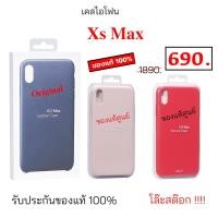 ราคา สำหรับ ไอโฟน Xs Max Cover ของแท้ เคสไอโฟน xs max leather กันกระแทก เคสไอโฟนxs max ซิลิโคน case xs max cover (19989149636)