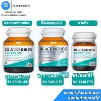 ราคา Blackmores Lutein-vis / Vis Care Pro+Lutein / Bilberry blackmore (22283026163)