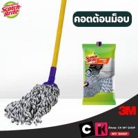 ราคา สก๊อตช์-ไบรต์ 3M ไม้ถูคอตต้อนม็อบ SCOTCH-BRITE COTTON MOP (29686974456)