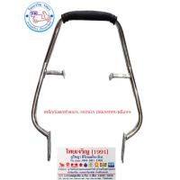 ราคา เหล็กกันตกท้ายเบาะ HONDA DREAM /DREAM99/DREAM C100P (กันตก ฮอนด้า ดรีม99 )สีชุบ (27573091706)