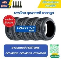 ราคา 225/40R18 225/45R18 235/45R18 ยางฟอร์จูน FORTUNE ยางใหม่ปี 2024 (ล้อขอบ 18) รุ่น FSR702 (4 เส้น) (29619665253)