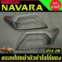 ราคา ครอบไฟหน้า ผิวดำโลโก้แดง Nissan Navara NP300 2014 2015 2016 2017 2018 2019 2020 (A) (23847345955)