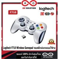 ราคา Logitech F710 Wireless Gamepad จอยสติ๊กเล่นเกมแบบไร้สาย ออกแบบกระขับมือ เชื่อมกับ Steam และ Android ✔รับประกัน 1 ปี (15285928129)