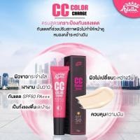 ราคา Adella Cosmetic ซีซีครีมที่เป็นทั้งรองพื้น กันแดด และบำรุงผิว CC Color Change SPF50 PA+++ (7038214822)