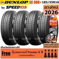 ราคา DUNLOP ยางรถยนต์ ขอบ 16 ขนาด 185/55R16 รุ่น EC300+ - 4 เส้น (ปี 2026) (2102879849)