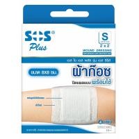 ราคา ผ้าก๊อซปิดแผล sos plus ขนาด 8X8 cm จำนวน 4 แผ่น (6341881259)