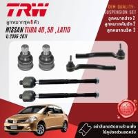 ราคา TRW คูปองลดเพิ่ม ลูกหมาก ปีกนก ล่าง แร็ค คันชัก กันโคลง NISSAN Tiida , Tida , latio 4D,5D C11 ปี 2006-2011 (24457756232)