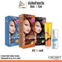 ราคา Cruset Hair Colour Cream สีย้อมครูเซ็ท เบอร์ (A991-A999 , A902 - A908) ครีมย้อมผม ครูเซ็ท 60 มล. (4356188170)