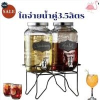 ราคา โถจ่ายน้ำหวาน โหลแก้วจ่ายน้ำ ชุดโถแก้วจ่ายน้ำคู่มีก็อกพร้อมฐานตั้ง ขนาด 3.5 ลิตร/ต่อใบ (29706035359)