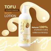 ราคา Tofu ครีมโสมเต้าหู้ สินค้าแท้ (18410248536)