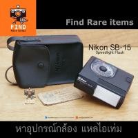 ราคา Nikon SB-15 Speedlight Flash แฟลชแมนนวล Nikon SB-15 Nikon FA FE2 FG FM2 FM2N FM2/T FG-20 FE EM (12440145518)