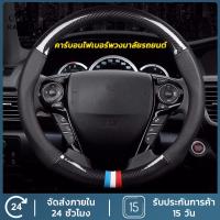 ราคา KAISER ปลอกหุ้มพวงมาลัยหนัง ที่หุ้มพวงมาลัยเคฟล่า หุ้มพวงมาลัยรถ ที่หุ้มพวงมลัย ที่หุ้มพวงมาลัย ปลอกพวงมาลัยรถ 36-38ซม (22631728734)