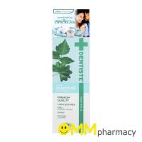 ราคา DENTISTE ยาสีฟันULTRA SENSITIVE 100G. (18786000415)