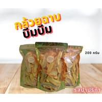 ราคา กล้วยฉาบ บีมบีม รสปาปริก้า ขนาด200กรัม (47603805520)