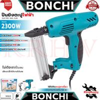 ราคา BONCHI ELECTRIC NAIL GUN ปืนยิงตะปูไฟฟ้า F30 ขาเดี่ยว รุ่น BC-F30 การันตี (54656261441)
