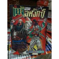 ราคา เคจิบุรุษอหังการ ภาค 3 (เล่มเดียวจบ) มือสองสภาพสะสม กระดาษเหลืองตามกาลเวลา (24103403639)