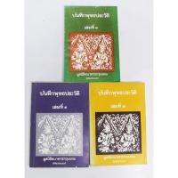 ราคา บันทึกพุทธประวัติ หนังสือธรรม ประวัติพระเกจิ หนังสือพระเครื่อง หนังสือเครื่องรางของขลัง วัตถุมงคล (5886206036)
