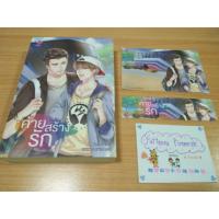 ราคา นิยายวาย ค่ายสร้างรัก (931498523)
