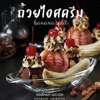 ราคา ถ้วยไอศครีม จานบานาน่าสปริท ทรงเรือ เนื้อแก้วหนาใสเงางาม แบบร้านดัง (6451186370)