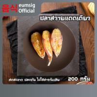 ราคา ปลาเกลือ ปลาสวายแดดเดียว ผลิตสดใหม่พร้อมส่งทุกวัน (22153308063)