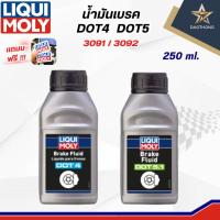ราคา LIQUI MOLY น้ำมันเบรคคุณภาพสูง เกรดสังเคราะห์ DOT4 DOT5.1 (43507980014)