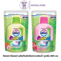 ราคา ไฮเตอร์ คัลเลอร์ Haiter ผลิตภัณฑ์ขจัดคราบ พลังออกซิเจน *ชนิดน้ำ ถุงเติม* 800 มล. 1ถุง ( เหลือง / ชมพู ) (24930940254)