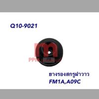 ราคา ยางรองสกรูฝาวาล์ว HINO FM1A,A09C รหัสสินค้า Q10-9021 (11228-E00028) ยี่ห้อ DKR สินค้าได้รับมาตรฐาน ISO:9001/2015 (54153292411)